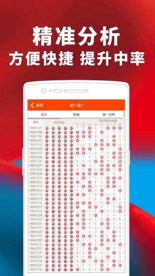 3分彩票软件免费手机软件app截图