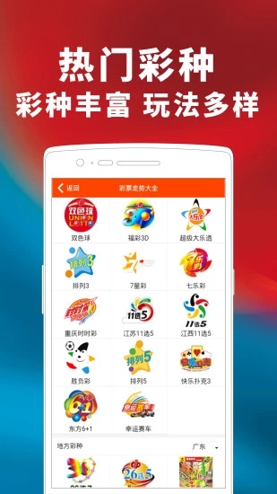 3分彩票软件免费手机软件app截图