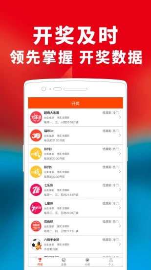 3分彩票软件免费手机软件app截图