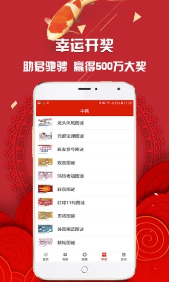 福彩双色球综合版手机软件app截图