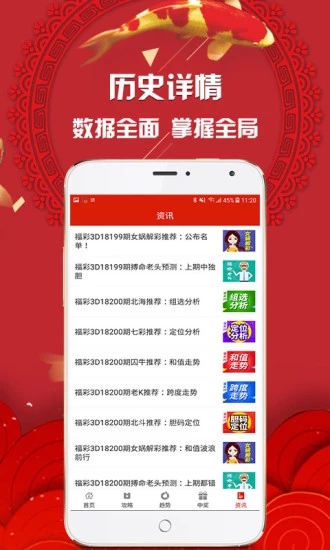 福彩双色球综合版手机软件app截图