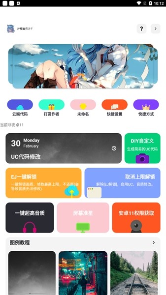 野樱画质助手最新版本手机软件app截图