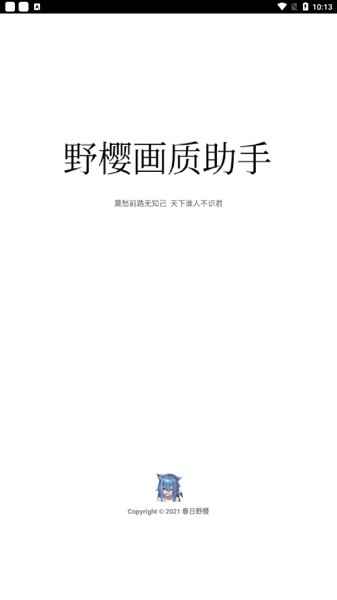 野樱画质助手最新版本手机软件app截图