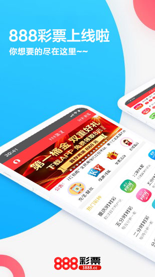 888彩票手机软件app截图