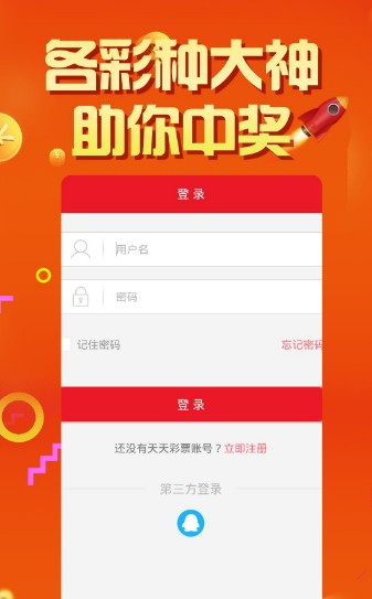 彩96彩票手机软件app截图