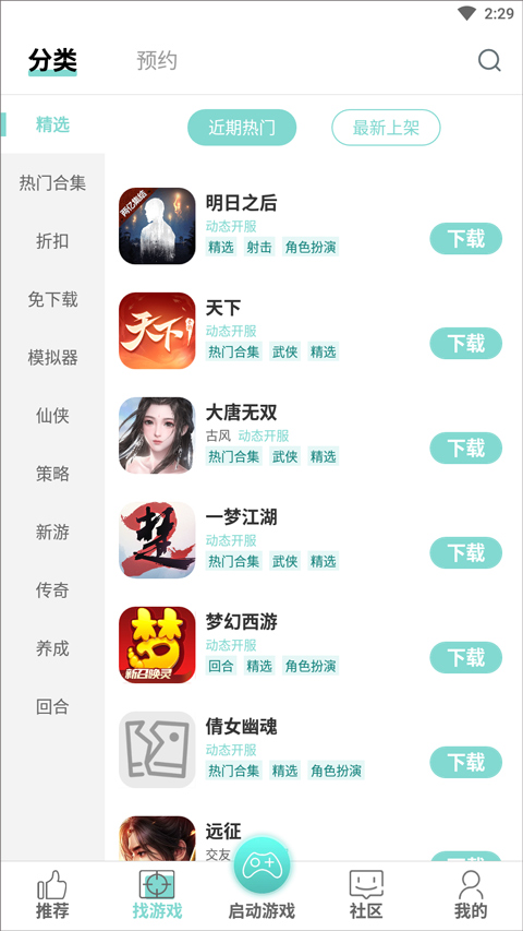 游戏鱼手机软件app截图