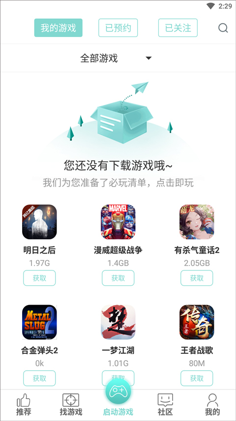 游戏鱼官网版手机软件app截图