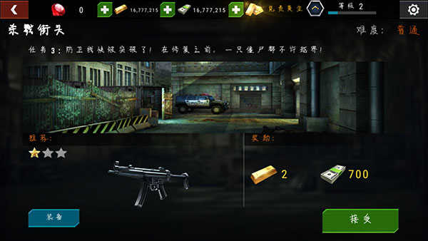 杀戮目标中文版手游app截图