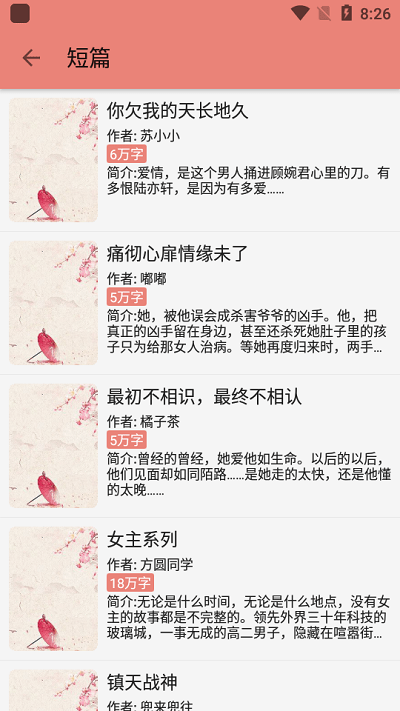 柚子小说txt手机软件app截图