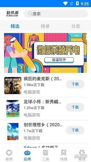 吉吉软件库改平板手机软件app截图