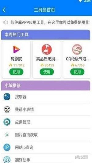 吉吉软件库安卓版手机软件app截图