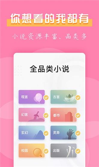 77免费小说最新版本手机软件app截图