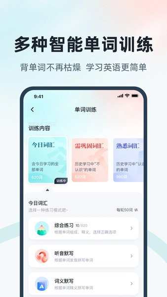 单词通速记手机软件app截图