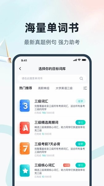 单词通速记手机软件app截图