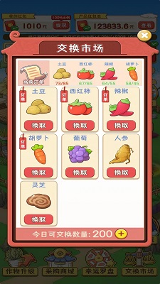 桃源村物语官方版手游app截图