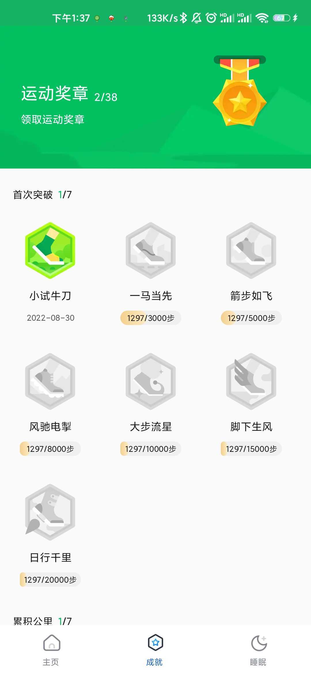 走路大王手机版手机软件app截图