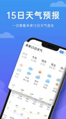 向阳天气免费版app下载手机软件app截图