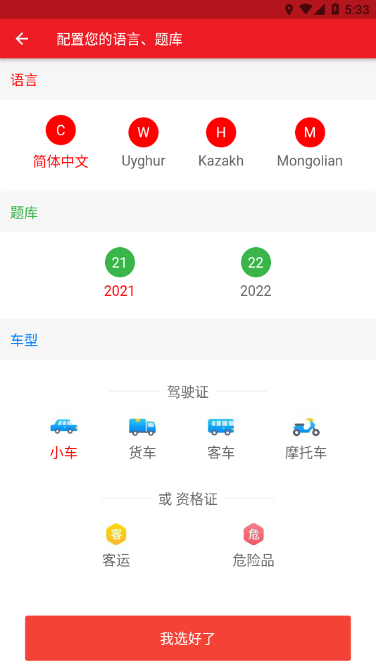 迅达驾考手机软件app截图