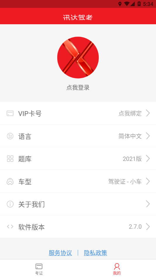 迅达驾考手机软件app截图