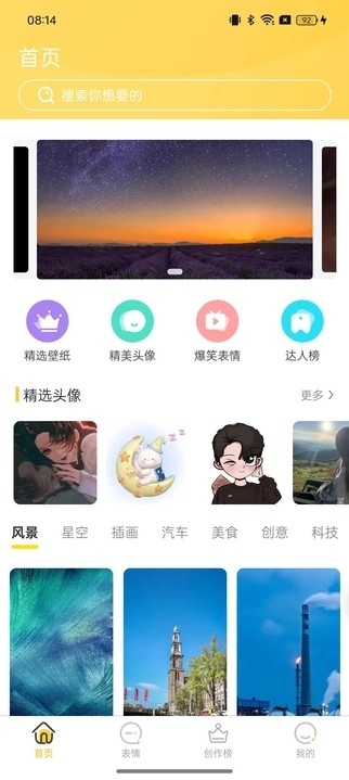 以梦壁纸手机软件app截图