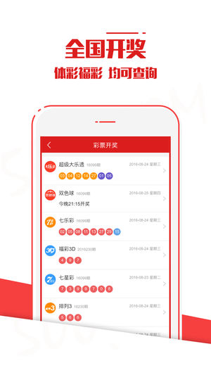 双色球开奖查询手机软件app截图