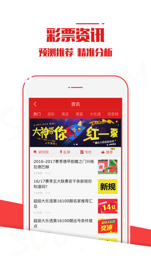 双色球开奖查询手机软件app截图