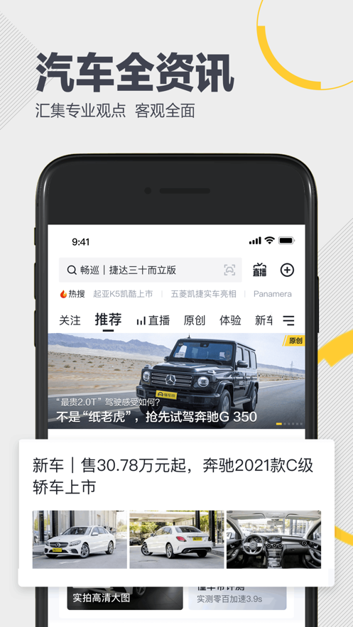 懂车帝app汽车报价手机软件app截图