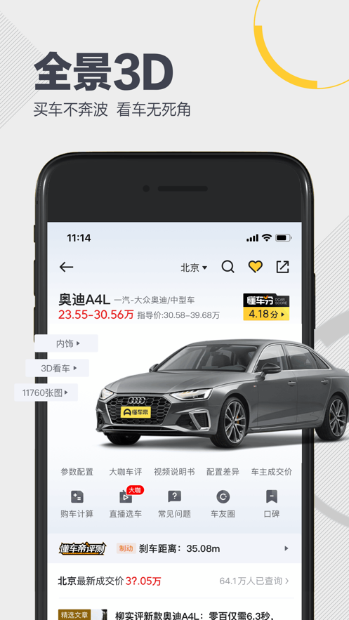 懂车帝app汽车报价手机软件app截图