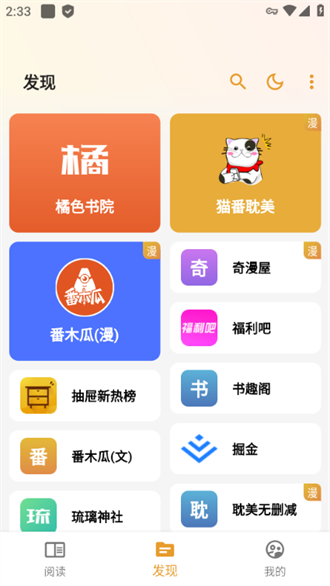 猫番阅读最新版本手机软件app截图