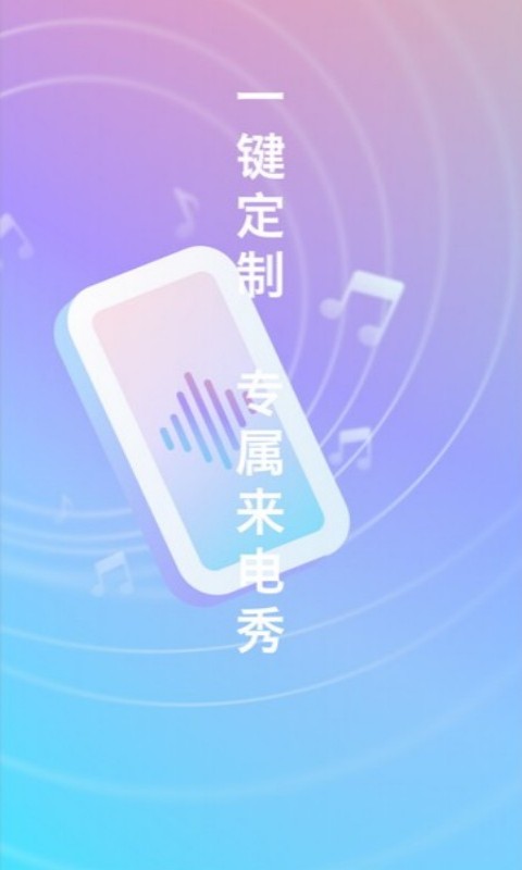 口袋来电秀正版手机软件app截图