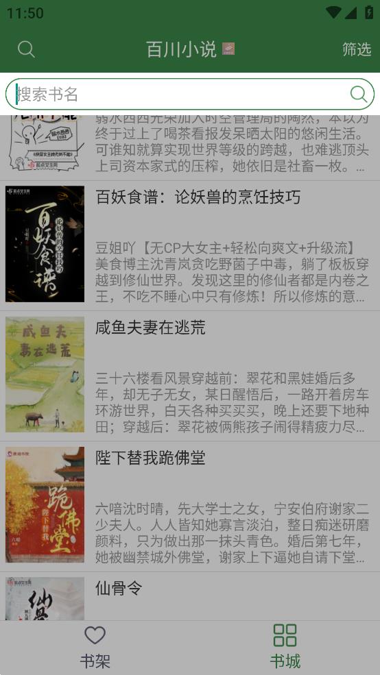 百川小说官方版手机软件app截图