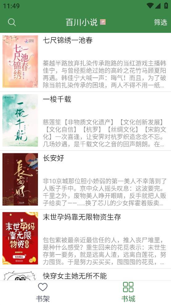 百川小说官方版手机软件app截图