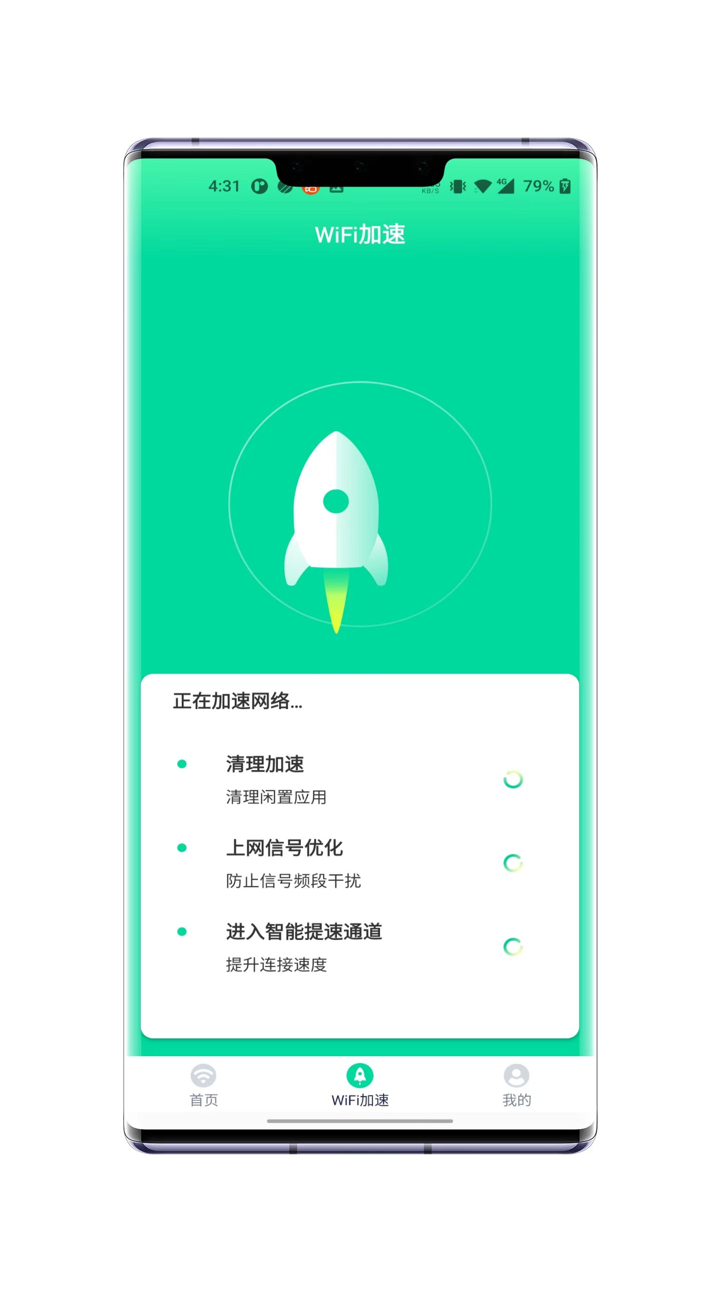 速飞wifi最新版手机软件app截图