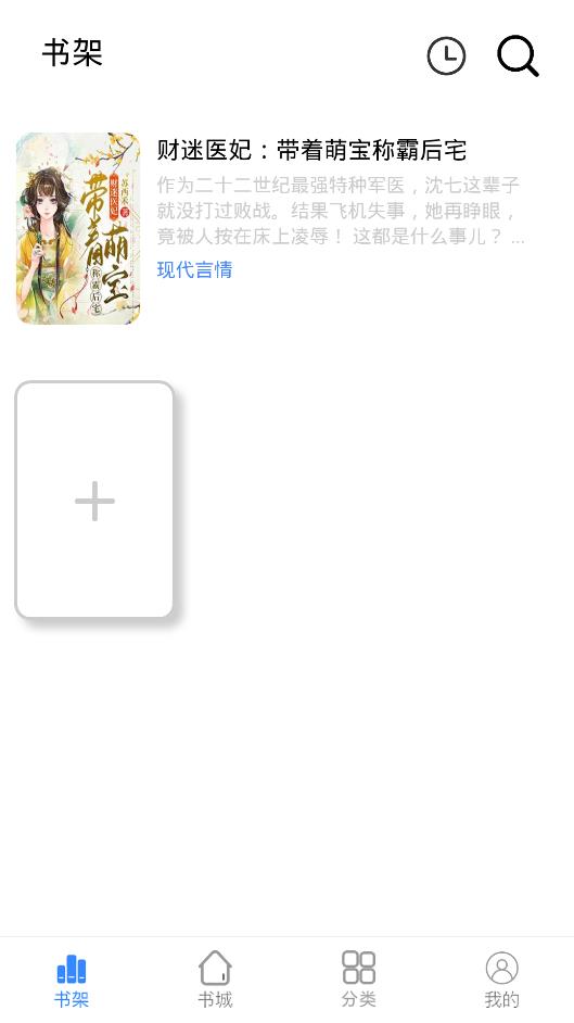 芝麻小说最新版本手机软件app截图