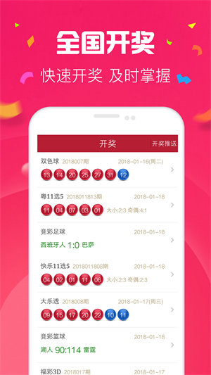 彩霸王四肖八码资料公开手机软件app截图