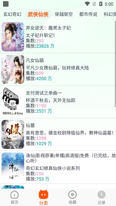 蓝莓听书下载安装正版手机软件app截图