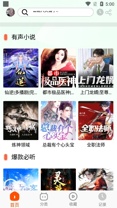 蓝莓听书下载安装正版手机软件app截图