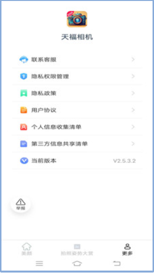 天福相机手机软件app截图