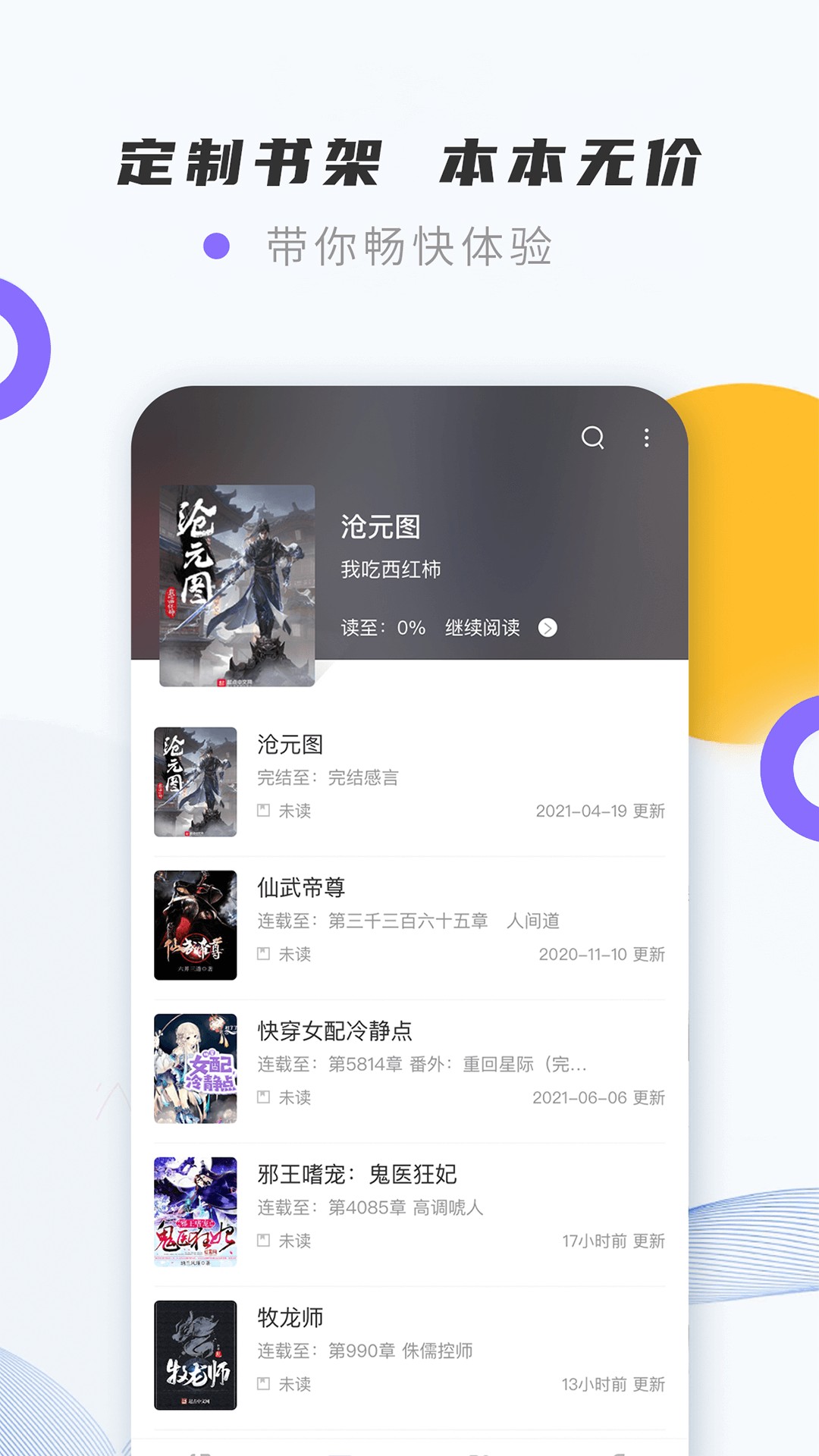 紫幽阁小说app新版本手机软件app截图