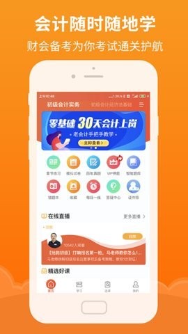 会计易题库手机软件app截图