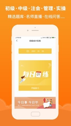 会计易题库手机软件app截图