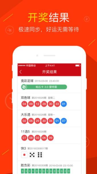 全球彩票最新版手机版手机软件app截图