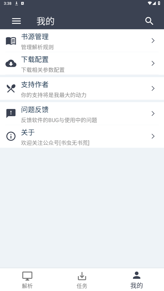 Uncle小说app下载手机软件app截图