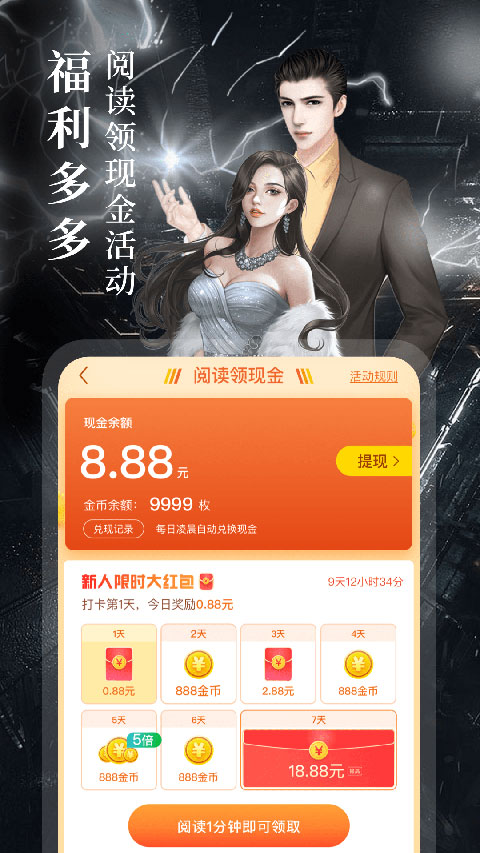 疯读小说下载手机版手机软件app截图