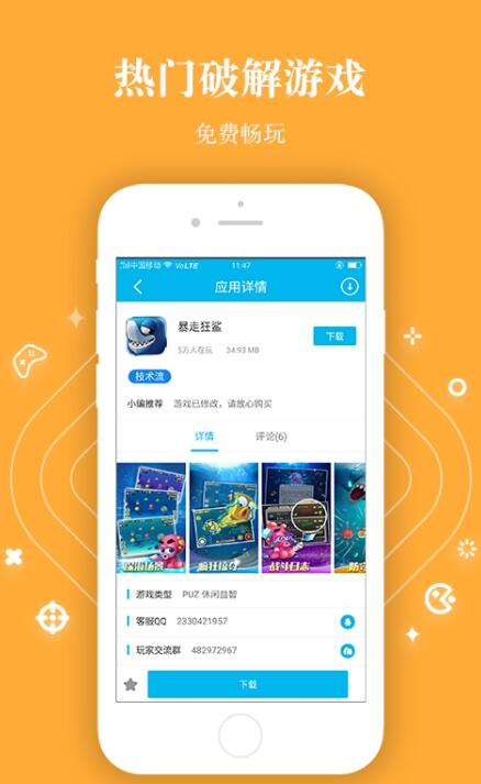 变态游戏盒子手机软件app截图