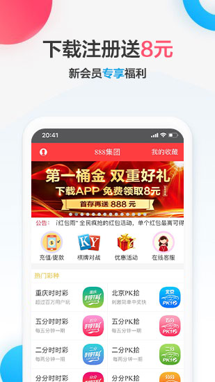 6698彩票手机软件app截图