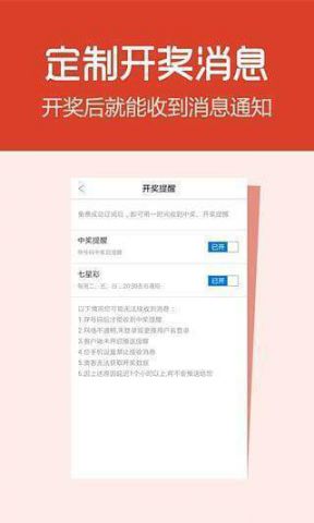 正规的彩票软件手机软件app截图