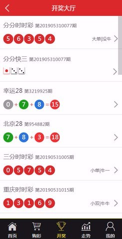 彩民之家开奖结果查询手机软件app截图