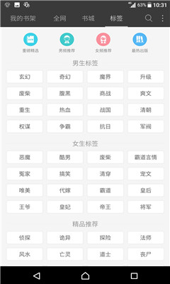 微微小说app官方版下载手机软件app截图