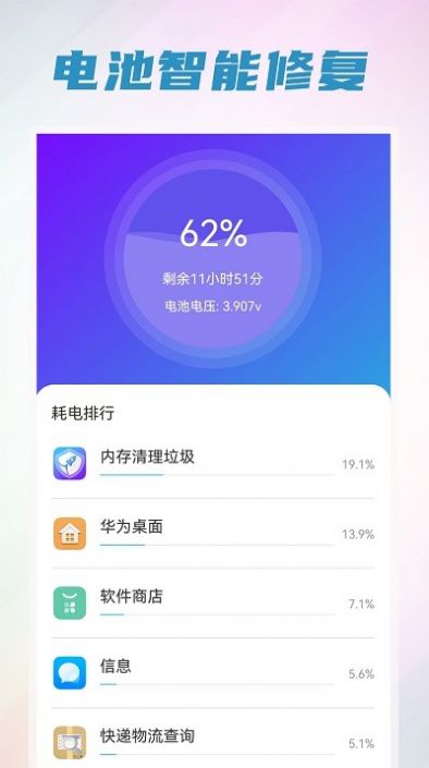 手机清理管家王安卓版本手机软件app截图